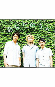 【中古】Sonar Pocket/ あなたのうた