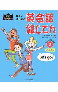 【中古】【CD付】親子ではじめる英会話絵じてん 2/ アラン・G・ウェインライト (単行本)