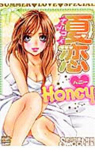 【中古】夏恋HONEY / アンソロジー