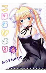 Sunday Gx C - 【中古】こはるびより 6/ みづきたけひと