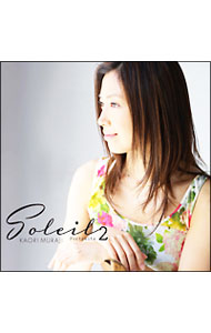 【中古】ソレイユ〜ポートレイツ2〜　限定盤　（SHM−CD）/ 村治佳織
