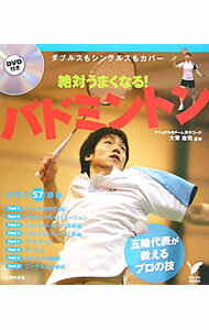 [Used] You'll Definitely Get Better at Badminton! / Tadashi Otsuka (Paperback)