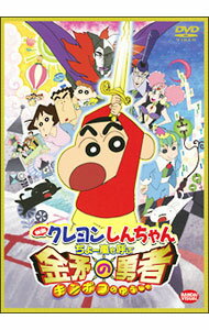&nbsp;&nbsp;&nbsp; 映画　クレヨンしんちゃん　ちょー嵐を呼ぶ　金矛の勇者 の詳細 発売元: シンエイ動画 カナ: エイガクレヨンシンチャンチョーアラシヲヨブキンポコノユウシャ / ホンゴウミツル HONGO MITSURU ディスク枚数: 1枚 品番: BCBA3970 リージョンコード: 2 発売日: 2010/11/26 映像特典: ノンテロップオープニング（クレイアニメ）／映画特報／予告編／設定資料集 内容Disc-1映画クレヨンしんちゃん　ちょー嵐を呼ぶ　金矛の勇者 関連商品リンク : 本郷みつる シンエイ動画