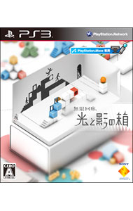 【中古】PS3 無限回廊　光と影の箱