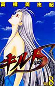 Kodansha Nakayoshi Kc - 【中古】キルトS 8/ 高橋美由紀