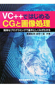 &nbsp;&nbsp;&nbsp; VC＋＋ではじめるCGと画像処理 単行本 の詳細 無償で使える開発環境VisualC＋＋2010　Express　Editionを利用して、プログラミング初心者にもわかりやすく、CGや画像処理の原理としくみを丁寧に解説する。フリーソフトPOV−Rayも紹介。 カテゴリ: 中古本 ジャンル: 女性・生活・コンピュータ コンピューター・インターネットその他 出版社: 森北出版 レーベル: 作者: 黒瀬能聿 カナ: ヴイシープラスプラスデハジメルシージートガゾウショリ / クロセヨシノブ サイズ: 単行本 ISBN: 9784627848917 発売日: 2010/10/01 関連商品リンク : 黒瀬能聿 森北出版