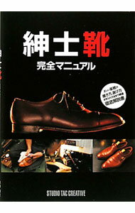 【中古】紳士靴完全マ