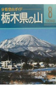 &nbsp;&nbsp;&nbsp; 栃木県の山 単行本 の詳細 カテゴリ: 中古本 ジャンル: 料理・趣味・児童 その他娯楽 出版社: 山と渓谷社 レーベル: 分県登山ガイド 作者: 室井正松 カナ: トチギケンノヤマ / ムロイショウマツ サイズ: 単行本 ISBN: 4635021688 発売日: 2000/02/01 関連商品リンク : 室井正松 山と渓谷社 分県登山ガイド