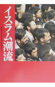 &nbsp;&nbsp;&nbsp; イスラム潮流 単行本 の詳細 カテゴリ: 中古本 ジャンル: 政治・経済・法律 政治学 出版社: 日本放送出版協会 レーベル: 作者: NHKスペシャル「イスラム」プロジェクト カナ: イスラムチョウリュウ / エヌエイチケースペシャルイスラムプロジェクト サイズ: 単行本 ISBN: 4140805080 発売日: 2000/05/01 関連商品リンク : NHKスペシャル「イスラム」プロジェクト 日本放送出版協会