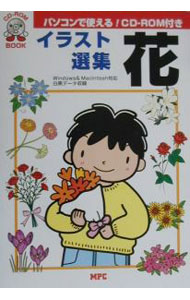 &nbsp;&nbsp;&nbsp; イラスト選集・花 単行本 の詳細 カテゴリ: 中古本 ジャンル: 女性・生活・コンピュータ 芸術・美術 出版社: エム・ピー・シー レーベル: CD−ROMブック 作者: MPC カナ: イラストセンシュウハナ / エムピーシー サイズ: 単行本 ISBN: 4871974030 発売日: 2000/06/01 関連商品リンク : MPC エム・ピー・シー CD−ROMブック
