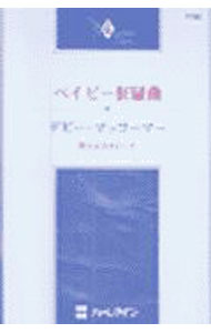 Author Name: Ya: Ra: Wa Line - 【中古】ベイビー狂騒曲 / デビー・マッコーマー