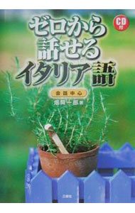 &nbsp;&nbsp;&nbsp; ゼロから話せるイタリア語 単行本 の詳細 カテゴリ: 中古本 ジャンル: 産業・学術・歴史 その他外国語 出版社: 三修社 レーベル: 作者: 畑舜一郎 カナ: ゼロカラハナセルイタリアゴ / ハタシュンイチロウ サイズ: 単行本 ISBN: 4384007205 発売日: 2000/09/01 関連商品リンク : 畑舜一郎 三修社