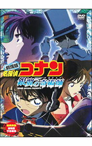 【中古】劇場版　名探偵コナン　銀翼の奇術師 / 山本泰一郎【監督】