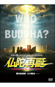 【中古】仏陀再誕　the　REBIRTH　of　BUDDHA　劇場公開アニメーション作品 / 石山タカ明【監督】
