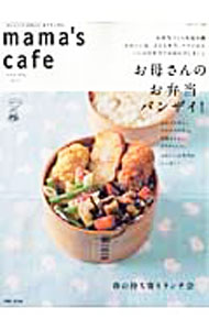 【中古】mama’s　cafe　vol．19 / 主婦と生活社