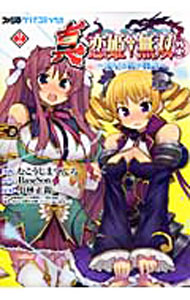 【中古】真・恋姫†無双　外史−流星ガ紡グ物語− 2/ むこうじまてんろ