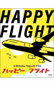【中古】【Blu−ray】ハッピーフライト　ファーストクラス・エディション　特典BD・ブックレット付 / 矢口史靖【監督】