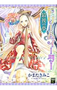 ����šۥɥ꡼�।�������Ǹ��̴ / ���ޤ����ߤ�