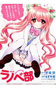 乐天商城 - 【中古】ラノベ部 1/ 平坂読