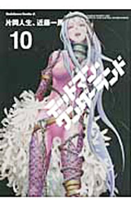 【中古】デッドマン・ワンダーランド 10/ 片岡人生／近藤一馬