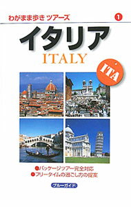 樂天商城 - 【中古】イタリア　【第4版】 / ブルーガイド海外版編集部【編】 (単行本)