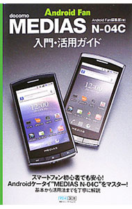 【中古】docomo　MEDIAS　N−04C入門・活用ガイド / 毎日コミュニケーションズ (単行本)