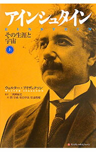 Other - 【中古】アインシュタイン 上/ ウォルター・アイザックソン