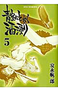 Futabasha Action C - 【中古】【全品10倍！5/15限定】青空にとおく酒浸り 5/ 安永航一郎