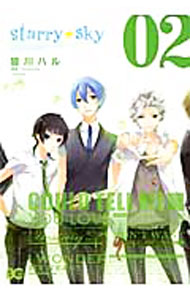 Kodansha Kiss Kc - 【中古】Starry★Sky 2/ 皆川ハル