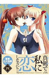 【中古】【Blu−ray】真剣で私に恋しなさい！！　4　特典CD・ブックレット付 / 元永慶太郎【監督】