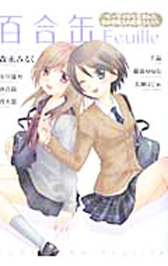 乐天商城 - 【中古】百合缶Feuille / オムニバス