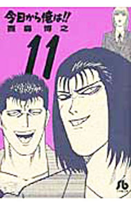 Kodansha Magazine C - 【中古】【全品10倍！5/15限定】今日から俺は！！ 11/ 西森博之