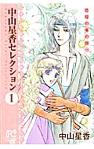 &nbsp;&nbsp;&nbsp; 中山星香セレクション(1)−花冠の竜の国へ− 新書版 の詳細 カテゴリ: 中古コミック ジャンル: 少女 出版社: 秋田書店 レーベル: プリンセスコミックスα 作者: 中山星香 カナ: ナカヤマセイカセレクション1ハナカンムリノリュウノクニヘ / ナカヤマセイカ サイズ: 新書版 ISBN: 9784253195799 発売日: 2012/03/16 関連商品リンク : 中山星香 秋田書店 プリンセスコミックスα　　　