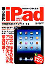 ����š���3����iPad�������ȥ֥å� / (ñ����)