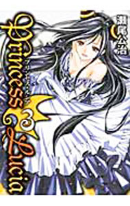 【中古】Princess　Lucia 3/ 瀬尾公治