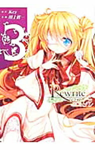 【中古】Rewrite：SIDE−R 3/ 川上修一
