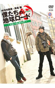 【中古】僕たちの地球ロード　In　イタリア　ミラノ・ヴェネツィア編 / その他