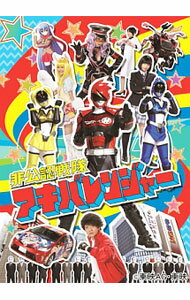 &nbsp;&nbsp;&nbsp; 【Blu−ray】非公認戦隊アキバレンジャー　vol．3 の詳細 発売元: バンダイビジュアル カナ: ヒコウニンセンタイアキバレンジャー3ブルーレイディスク / ホウガ ディスク枚数: 1枚 品番: BCXS0570 リージョンコード: 発売日: 2012/09/21 映像特典: メイキング 内容Disc-1＜第7話＞妄走イタッシャー限界突破せよ！＜第8話＞痛き訓練の絆は公認ロードの陰謀交差点＜第9話＞痛戦隊，解散。 関連商品リンク : 邦画 バンダイビジュアル　