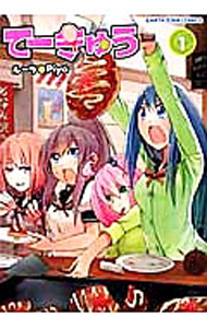 【中古】てーきゅう 1/ Piyo