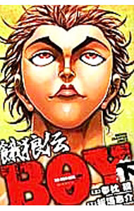 【中古】【全品10倍！5/10限定】餓狼伝BOY 下/ 板垣恵介