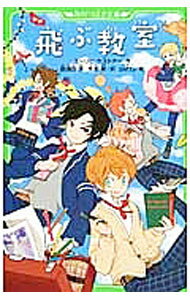 Unused Book - 【中古】飛ぶ教室 / エーリヒ・ケストナー (新書)