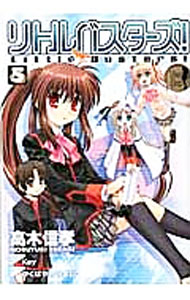 Fantasy C - 【中古】リトルバスターズ！ 5/ 高木信考
