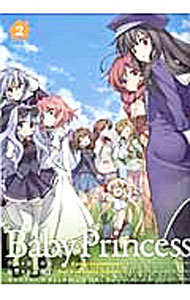 【中古】Baby Princess 2/ 公野櫻子