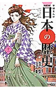 【中古】学研まんがNEW日本の歴史 11/ 大石学 (単行本)