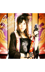 【中古】「閃乱カグラ」OP主題歌−Break your world／佐咲紗花 / 佐咲紗花