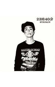 【中古】【CD＋DVD】「バクマン。」最終章後期OP主題歌−23時40分／ヒャダイン　初回限定盤 / ヒャダイン