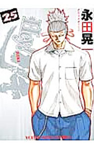 【中古】Hey！リキ 25/ 永田晃一