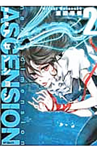 Shueisha Young You C - 【中古】新次元アセンション 2/ 渡辺瑞樹