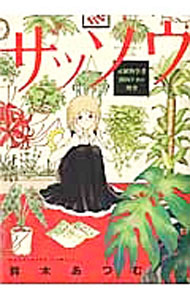 Youth - 【中古】ザッソウ　元植物学者・園田チカの捜査 / 鈴木あつむ