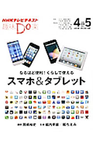 【中古】なるほど便利！くらしで使えるスマホ＆タブレット / 岡嶋裕史